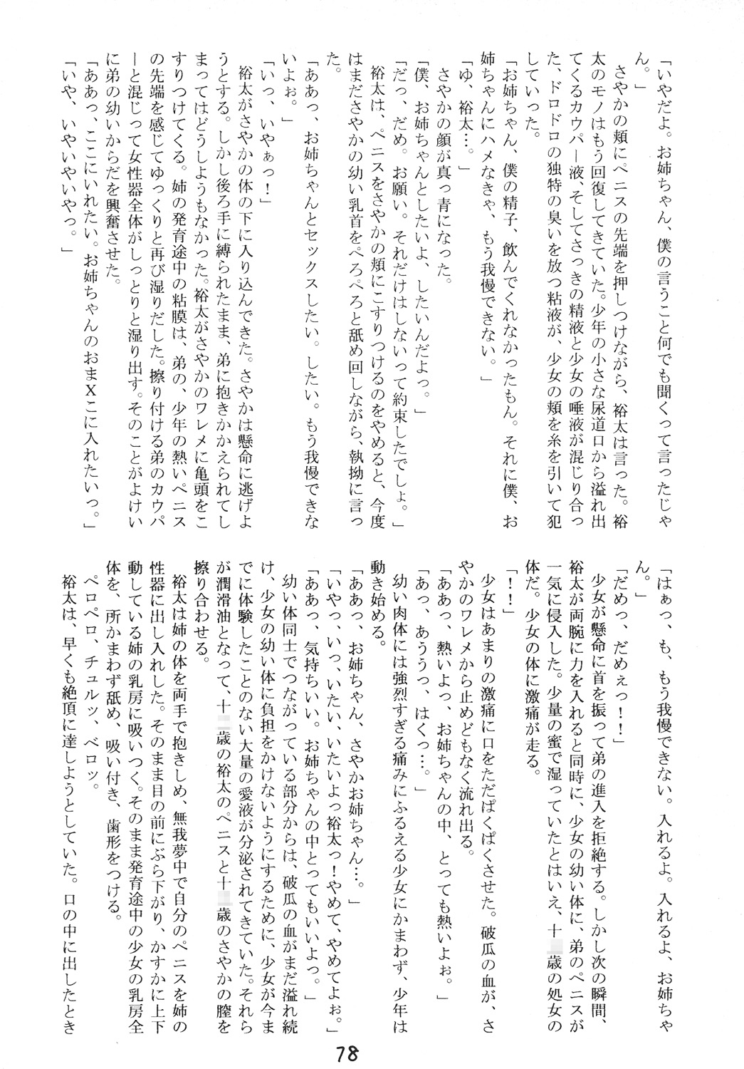 [新なんか党] ○学一年生 4 page 75 full