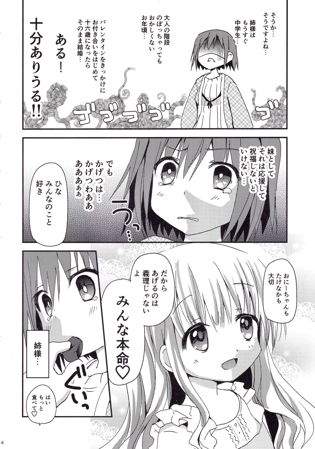 (C87) [Ar Da CoDa (Zinan)] Show you Guts Cool Say na Tanpenshuu 2 (Ro-Kyu-Bu!) page 14 full