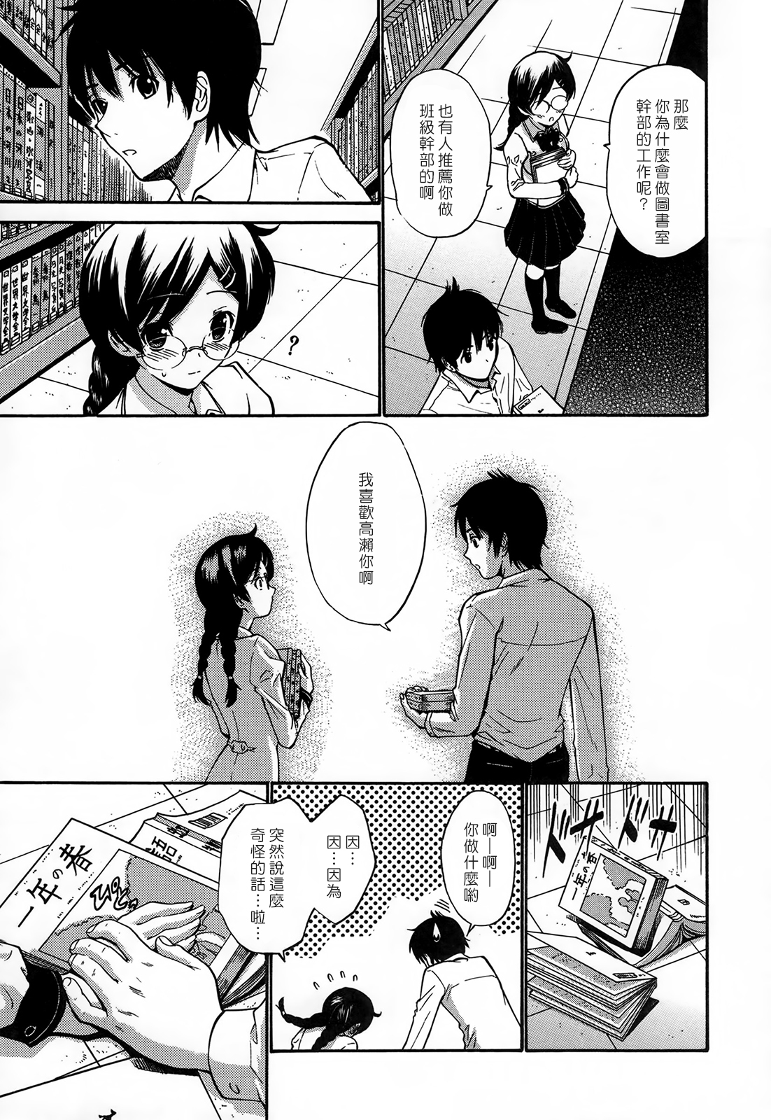 [Nishikawa Kou] Shojo Koi Genteiban [Chinese] [豬圈漢化] page 14 full