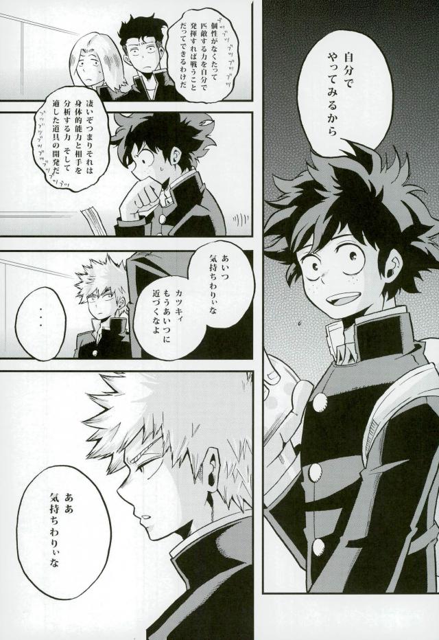 (Douyara Deban no Youda! 2) [GiftKuchen (Shitori)] NITRO Chougakusei hen (Boku no Hero Academia) page 11 full