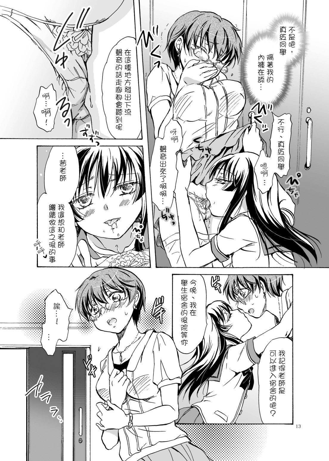 [peachpulsar (Mira)] Chuu shite! Vampire Girls 1~3 [Chinese] [G&南音的百合豆腐磨坊] page 42 full