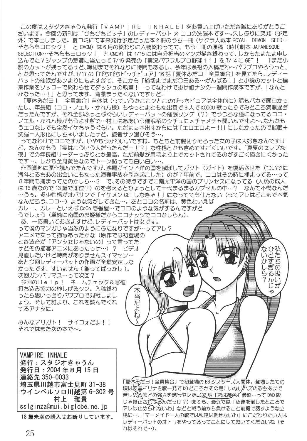 (C66) [Studio Kyawn (Murakami Masaki)] VAMPIRE INHALE (Mermaid Melody Pichi Pichi Pitch) [English] page 24 full