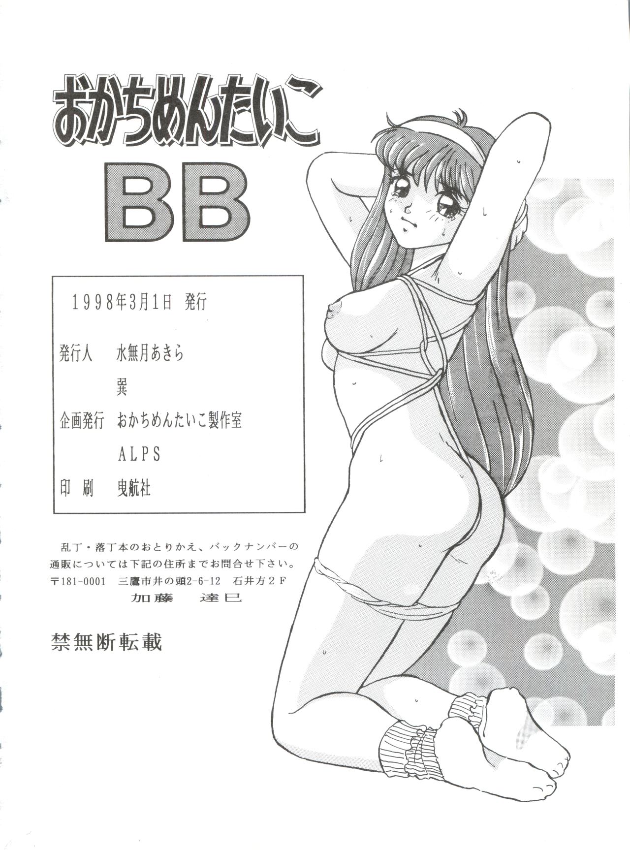[Okachimentaiko Seisakushitsu, ALPS (Various)] Okachimentaiko BB (Various) page 97 full