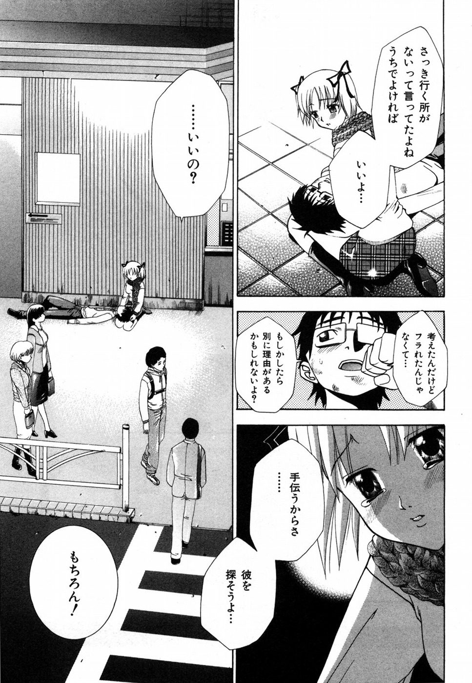 [Kouzuki Rio] Sweet House page 29 full