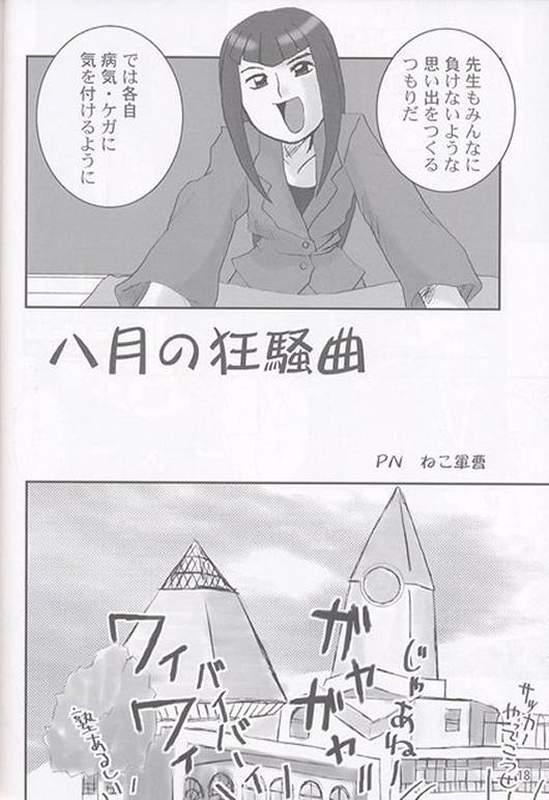 [sissinchuudoku] Yaki Hana! Zukkuun (Ojamajo Doremi 4) page 17 full