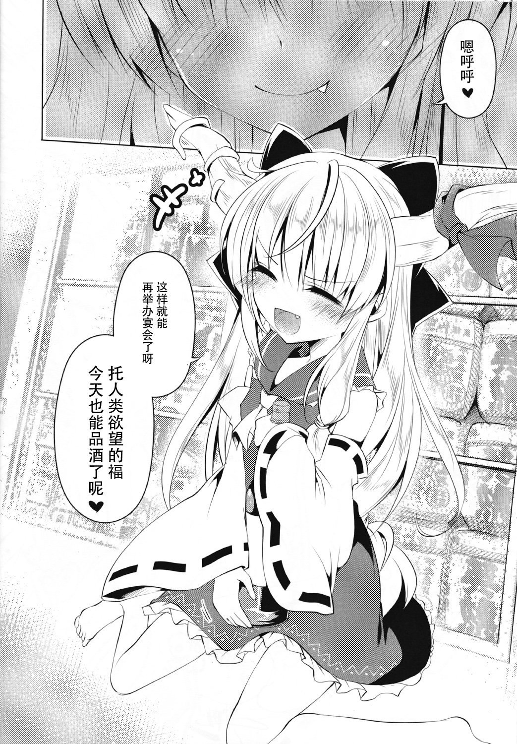 (Kouroumu 10) [Enjoy Mix (Tokiai Haya)] Hakurei Isourou no Himitsu no Oshigoto -Hitokui Hen- (Touhou Project) [Chinese] [CE家族社] page 16 full