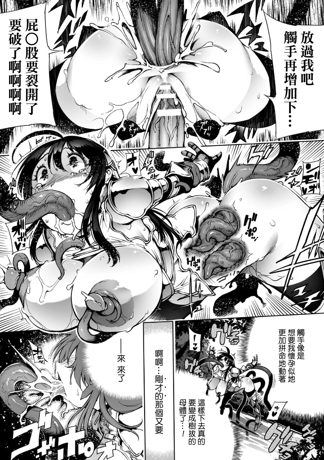 [144] Roper Quest - Soshite Botebara e... (2D Comic Magazine Seitenkan Shite Haramasarete Botebara End! Vol. 4) [Chinese] [Digital] page 14 full