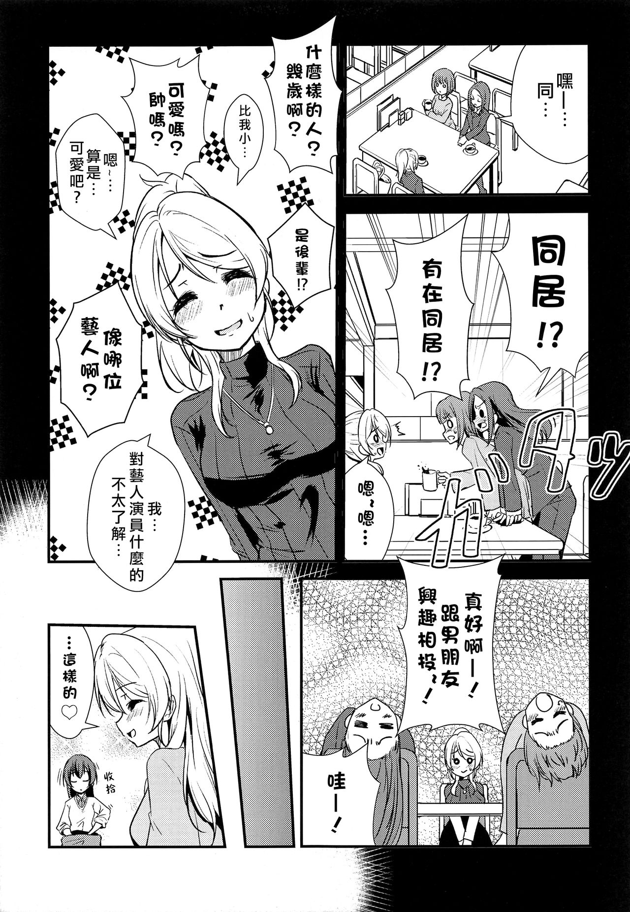 [Stratosphere (Urutsu)] LOVERS BEFORE THE STORM (Love Live!) [Chinese] [北京神马个人汉化] [2020-01-31] page 5 full