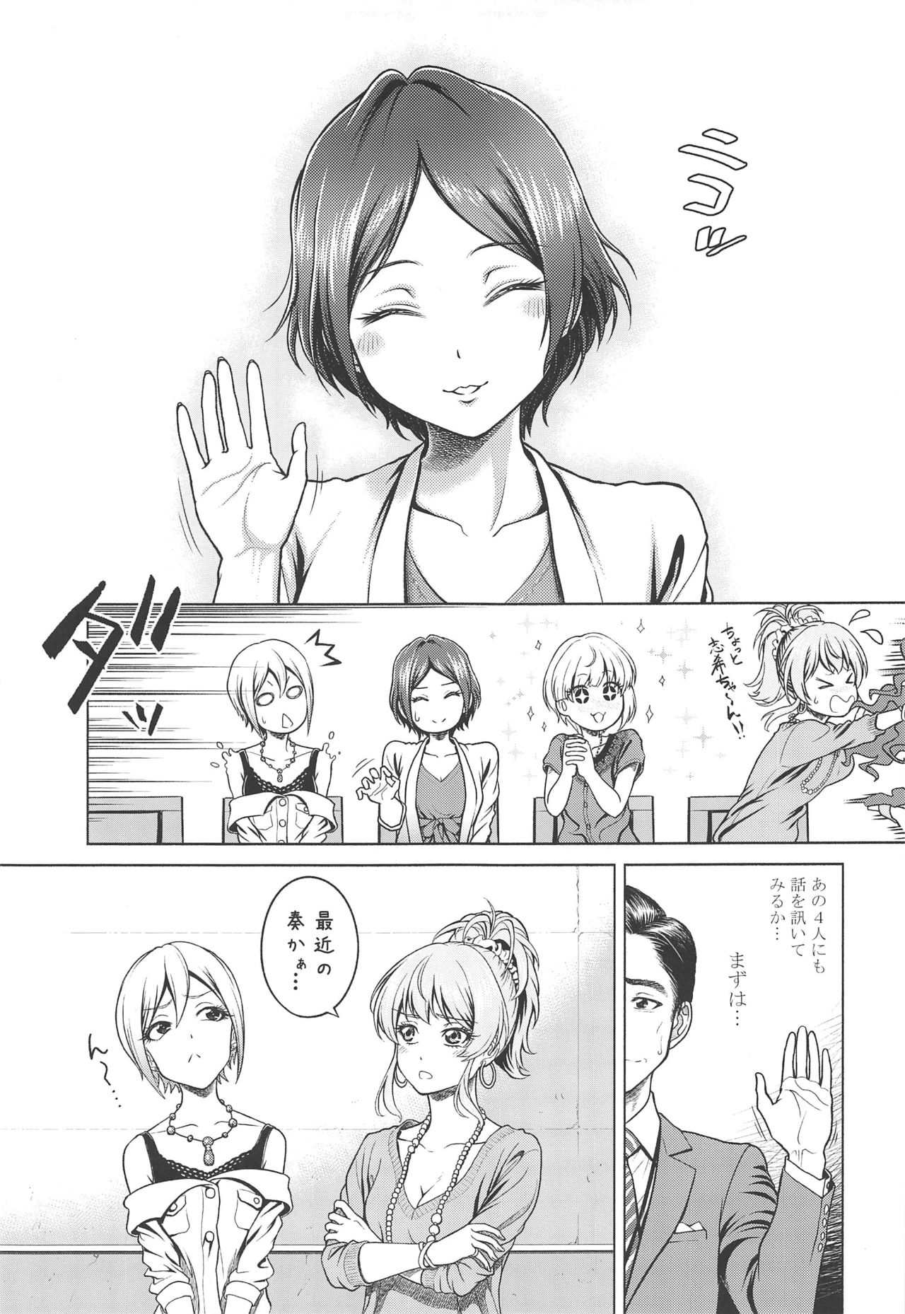 (C97) [Shimapanicecandy (Kijinaka Mahiro)] Hayami Kanade no Retsujou (THE IDOLM@STER CINDERELLA GIRLS) page 8 full