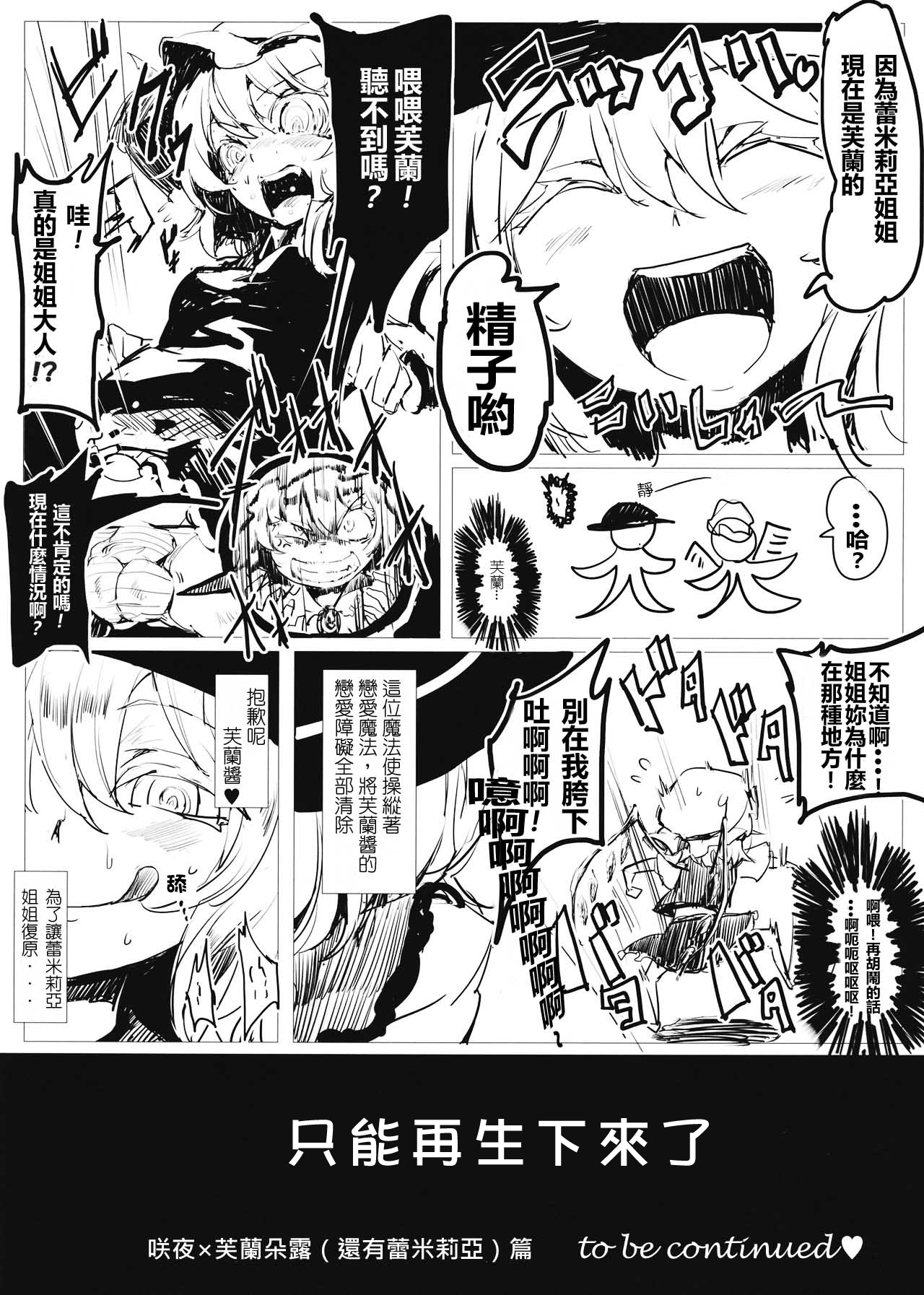 (C84) [DN+Acrobat (Neichiru)] Byuru. (Touhou Project) [Chinese] [芙想恋翩个人汉化] page 10 full