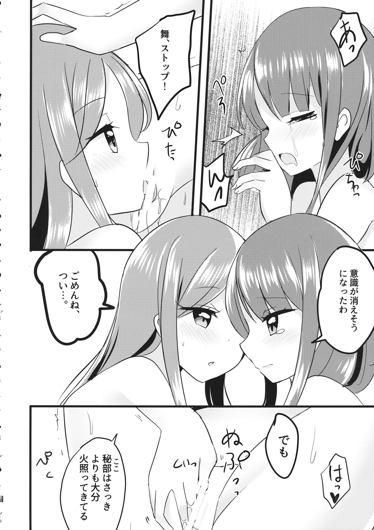 (Reitaisai 16) [Vampire*Berry (Ougi Hina)] Futari Shizuka (Touhou Project) page 15 full