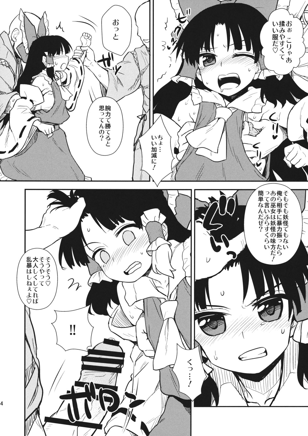 (C86) [110-GROOVE (Itou Yuuji)] Otoshigoro no Reimu-san (Touhou Project) page 13 full