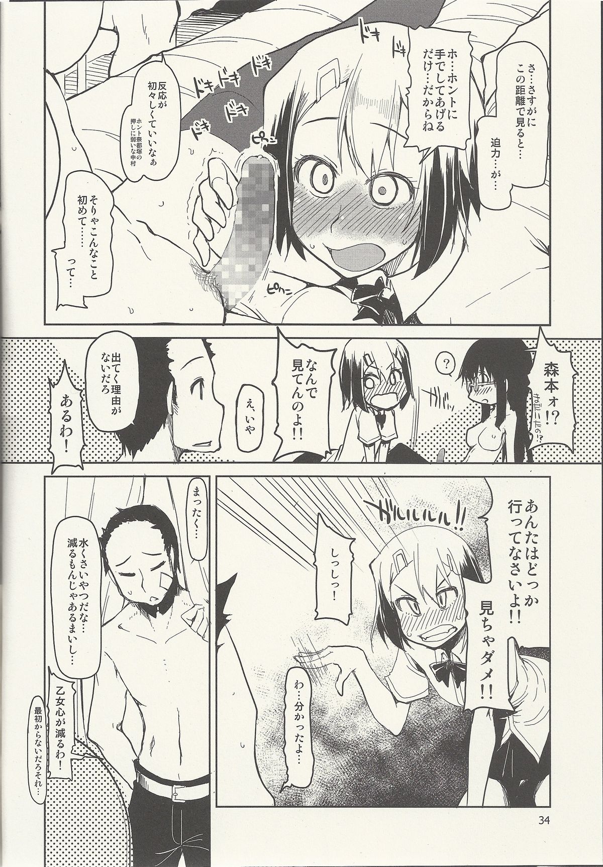 [Metamor (Ryo)] Natsuzuka-san no Himitsu. Vol. 6 Kanketsu Hen page 35 full