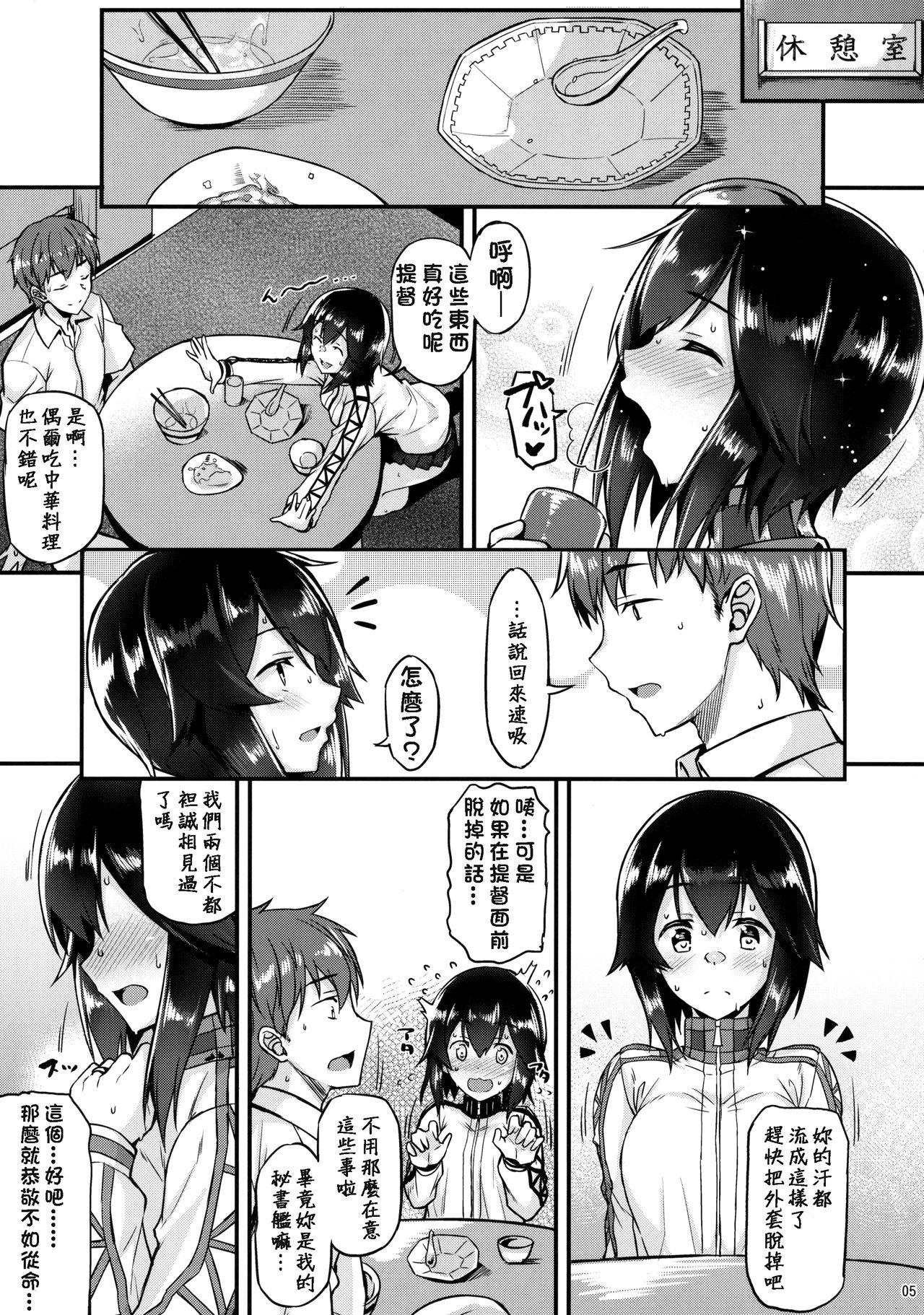 (C90) [Tonpuuratei (Saemon)] Hayasui to Ichaicha Shitai!! (Kantai Collection -KanColle-) [Chinese] [明日漢化] page 4 full