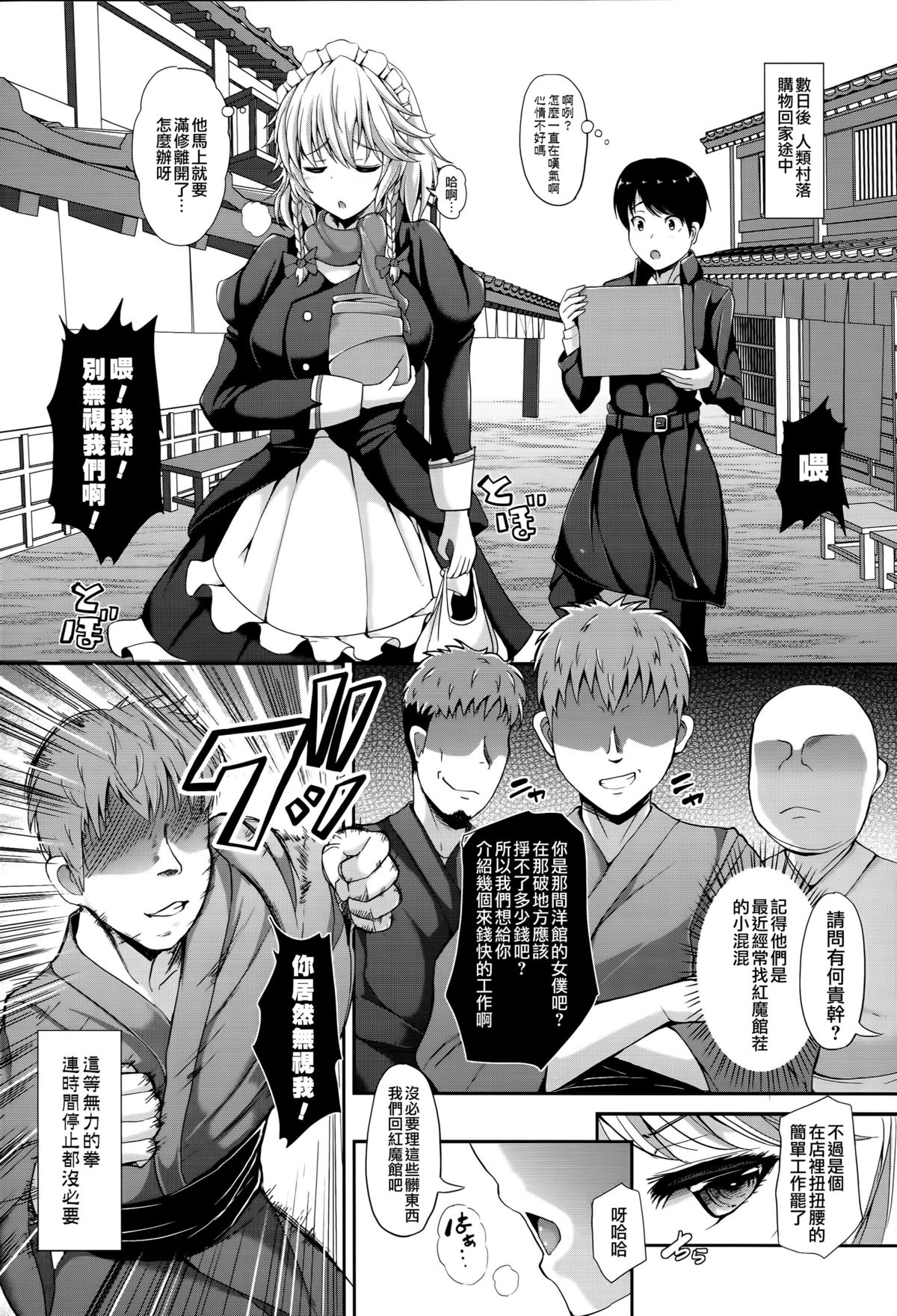 (C89) [Rocket Chousashitsu (Koza)] Izayoi Sakuya no Himitsu na Jijou (Touhou Project) [Chinese] [Sheffiled個人漢化] page 20 full