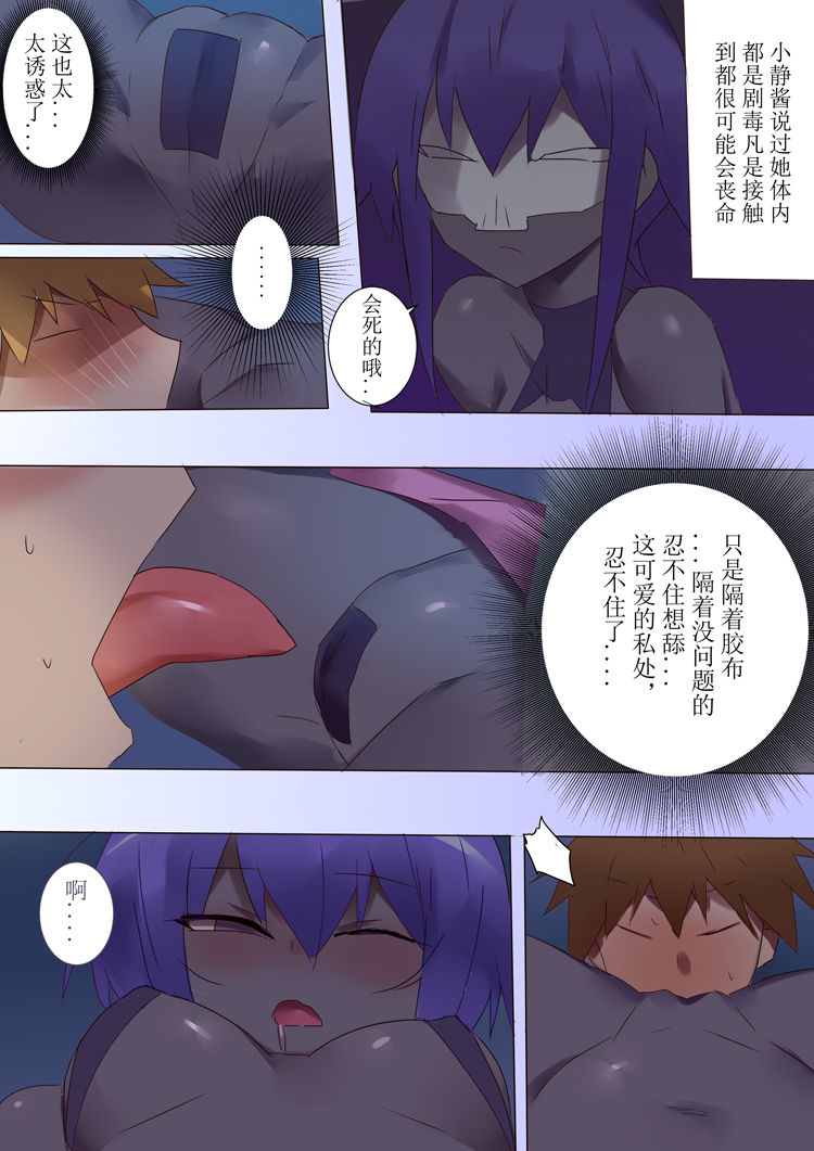 [心味觉] 毒理♥制作预告 (Fate/Grand Order) [Chinese] page 6 full