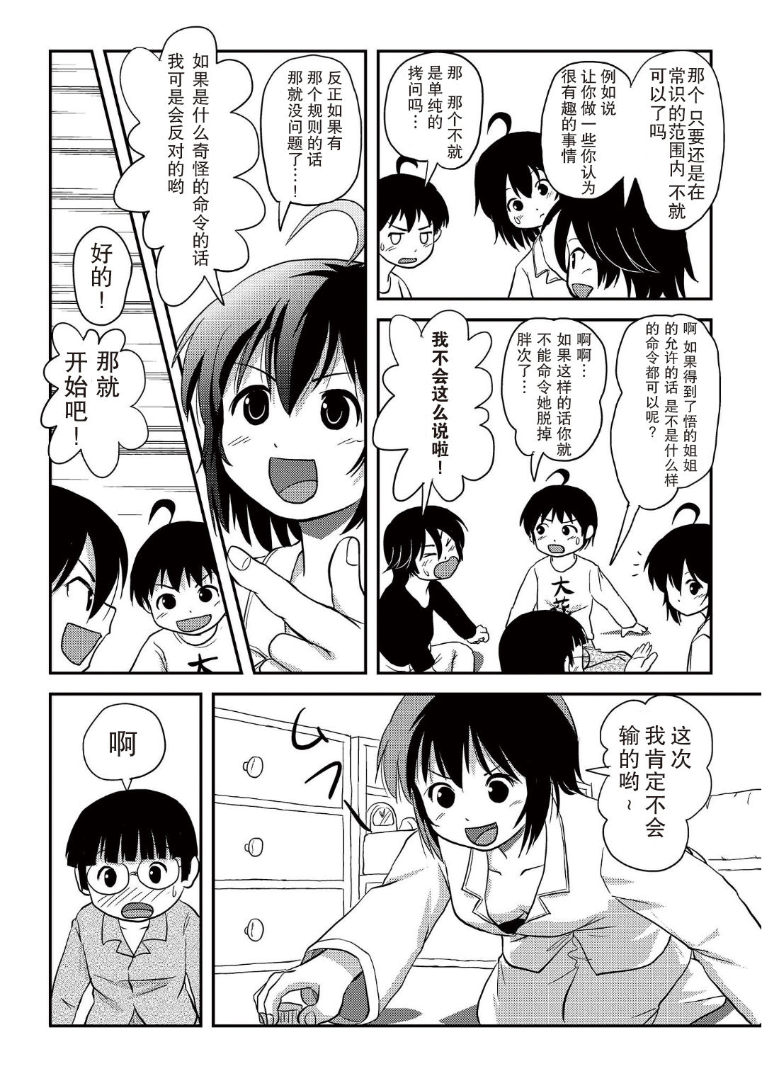 [Chimee House (Takapi)] Chiru Roshutsu 10 [Chinese] [尼尔汉化] [Digital] page 26 full