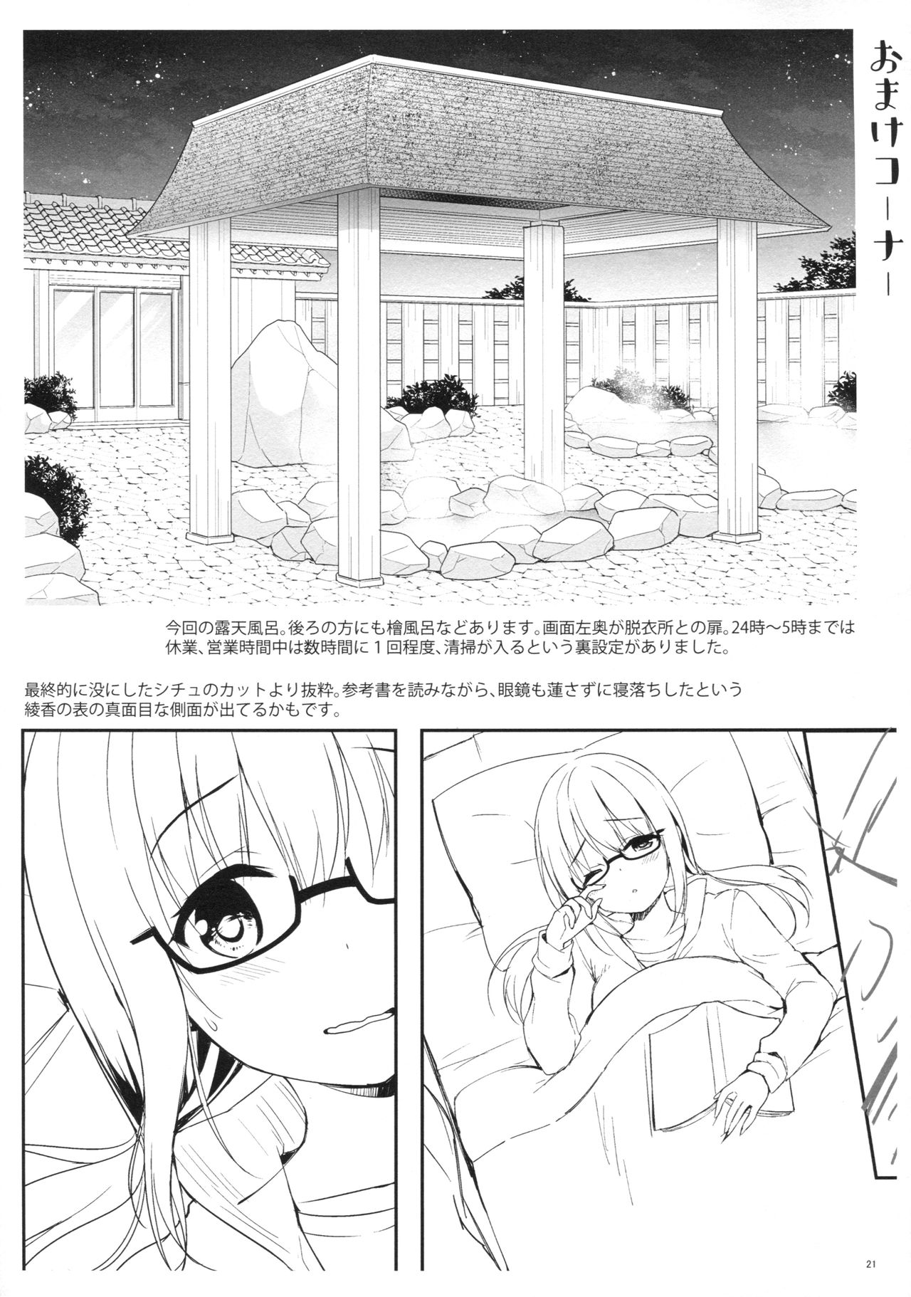 (COMIC1☆13) [moco chouchou (Hisama Kumako)] Yuutousei Ayaka no Uraomote Yarimakuri Shuugaku Ryokou Hen page 20 full