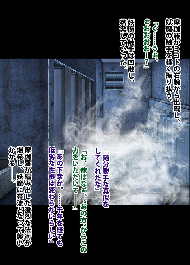 退魔士ミコト2 総集編 page 44 full