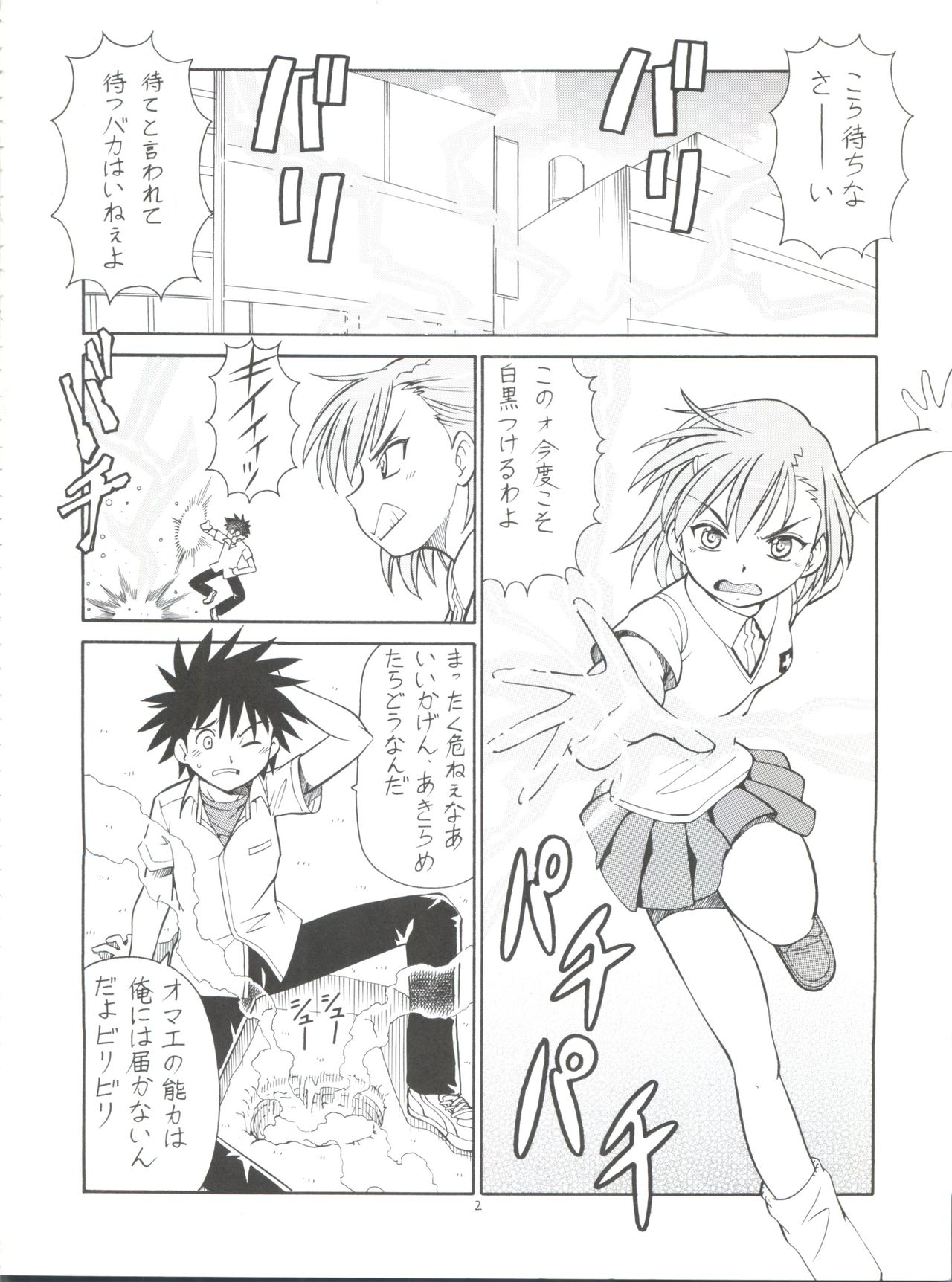 [Toraya (Itoyoko)] Toaru Omeko ni Railgun (Toaru Majutsu no Index) page 4 full