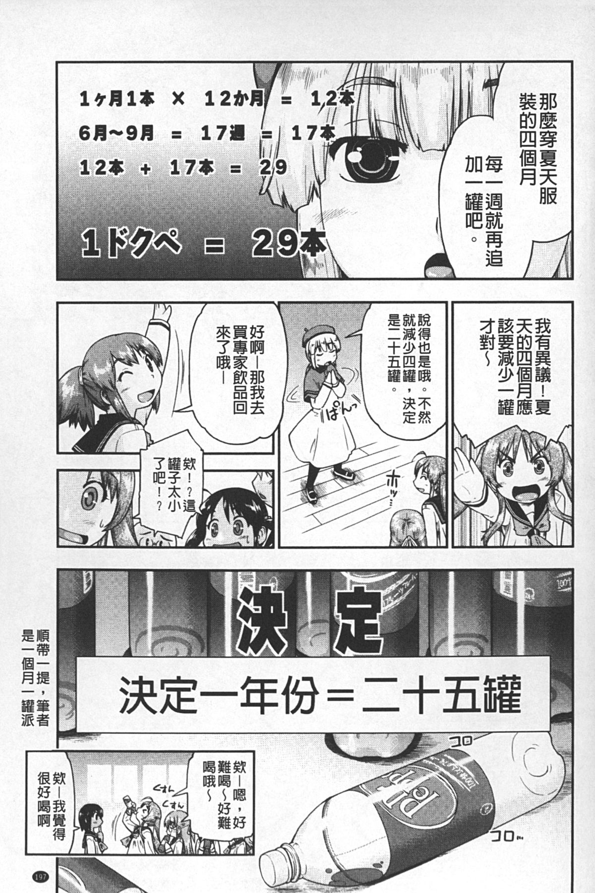 [Akishima Shun] JC ENCOUNT [Chinese] page 198 full