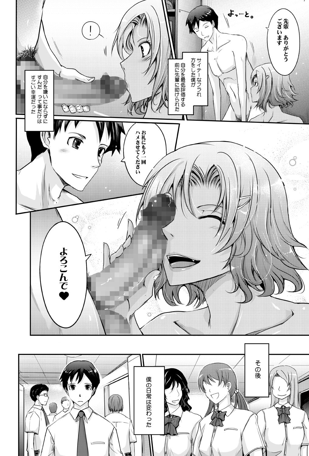 [Garyuh-Chitai (TANA)] Furaretate Hunter page 29 full