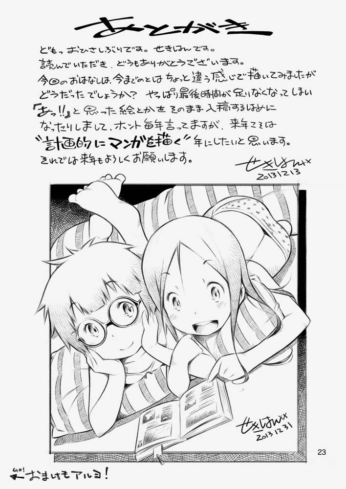 (C85) [Mayonnaise Bakufu (Sekihan)] Fuyu no Seiza page 22 full