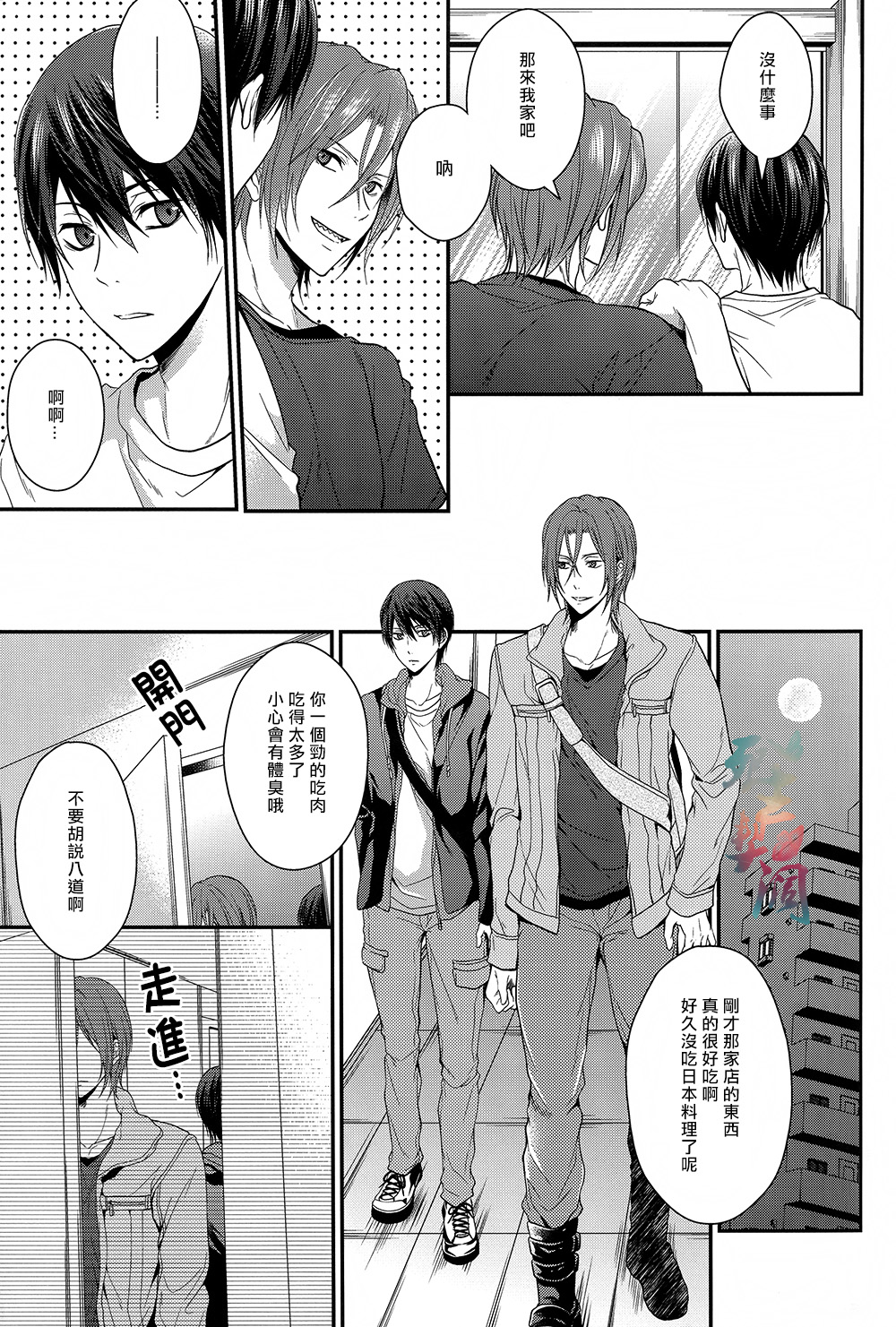 (Renai Endorphin) [Aiou (Aoshi Hina)] Welcome Scandal (Free!) [Chinese] page 20 full