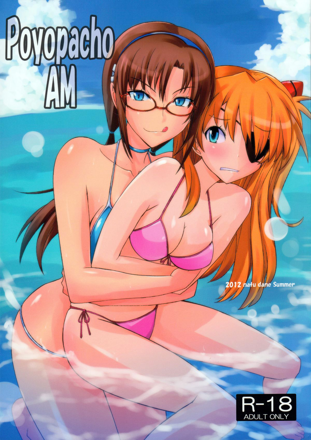 (C82) [Poyopacho (UmiUshi)] Poyopacho AM (Neon Genesis Evangelion) [Chinese] [黑条汉化] page 1 full