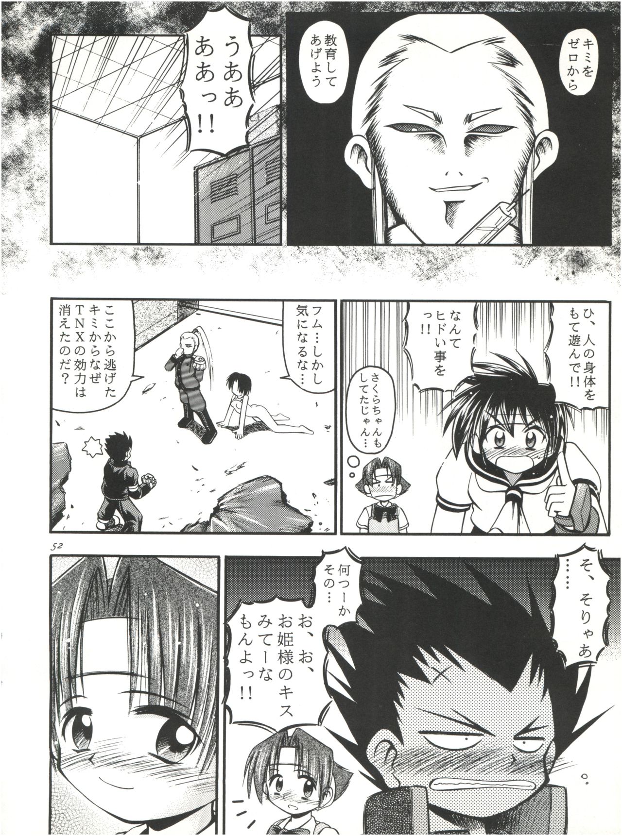 (CR23) [RIROLAND (Kuuya, Satomi Hiroyuki)] Heavens Sword (Rival Schools, Street Fighter, Fun Fun Pharmacy) page 52 full