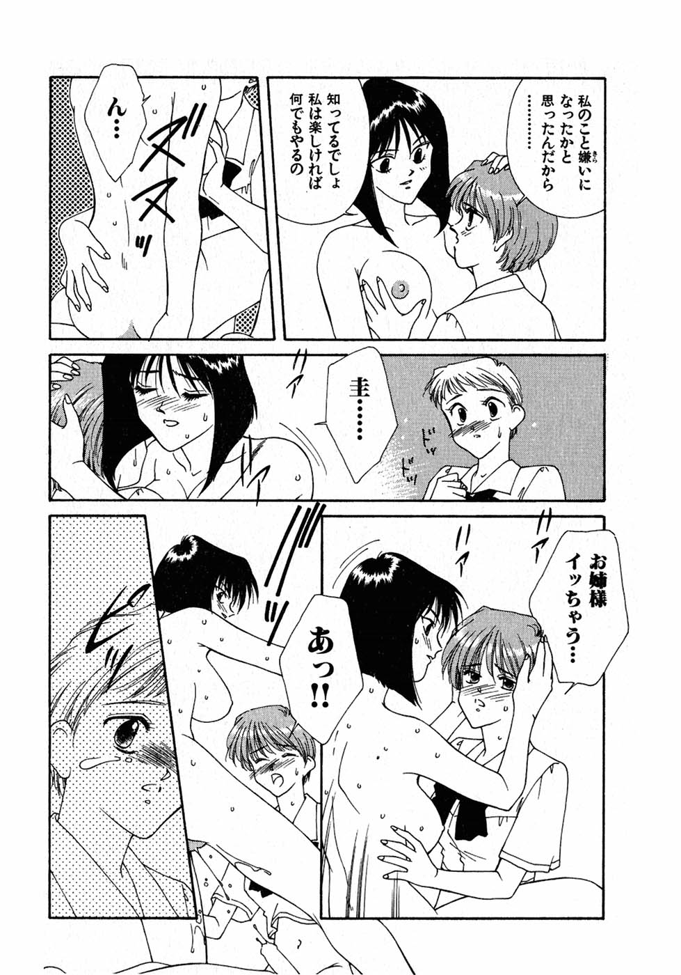 [Nagashima Hatsumi] LITTLE SISTER 2 page 28 full