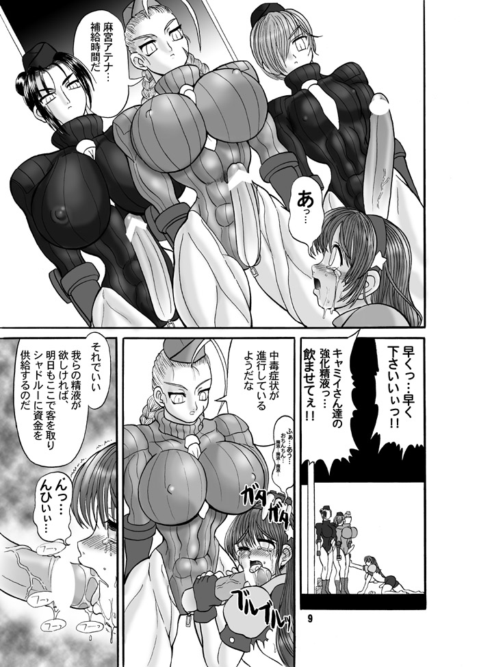 (C61) [Arsenothelus (Rebis)] TsunLee Noon - The Great Work of Alchemy 9 (Street Fighter) page 6 full