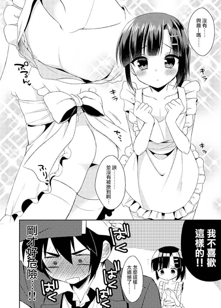 (COMITIA112) [R*kaffy (Aichi Shiho)] Dousei Hajimemashita 2 [Chinese] [瑞树汉化组] page 8 full