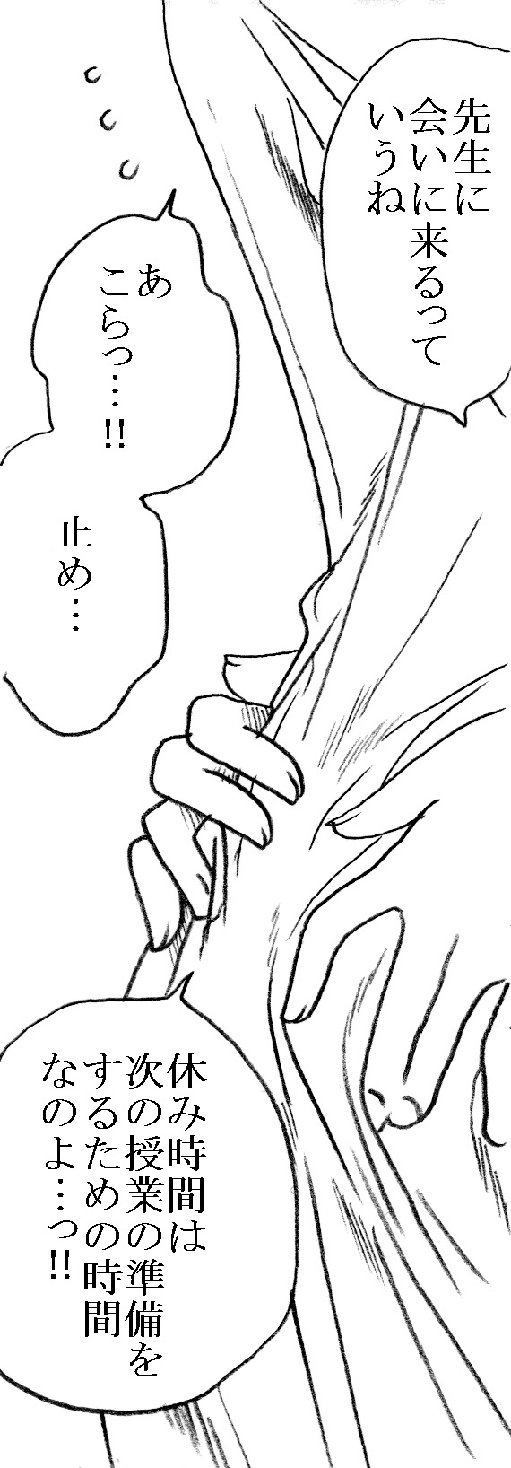 [Ribons Nights (Kyouno Aki)] Kagaku Kyoushi, Fujino Sensei [Digital] page 3 full