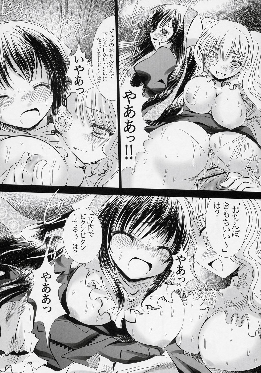 (C71) [Kaitsushin (Namamo Nanase)] G-senjou no Nocturne (Rozen Maiden) page 19 full