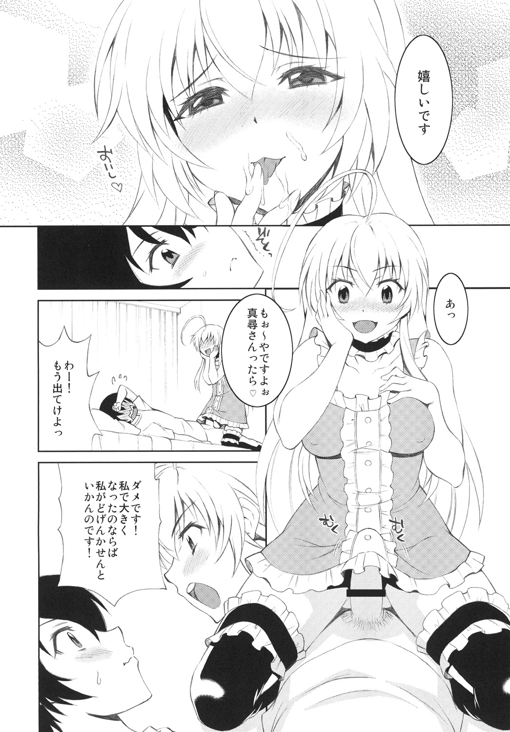 [Kissyoudo (Matsuri Miko)] Sukina Hito ni Mainichi Betabeta Karanda Kekka w (Haiyore! Nyaruko-san!) [Digital] page 5 full