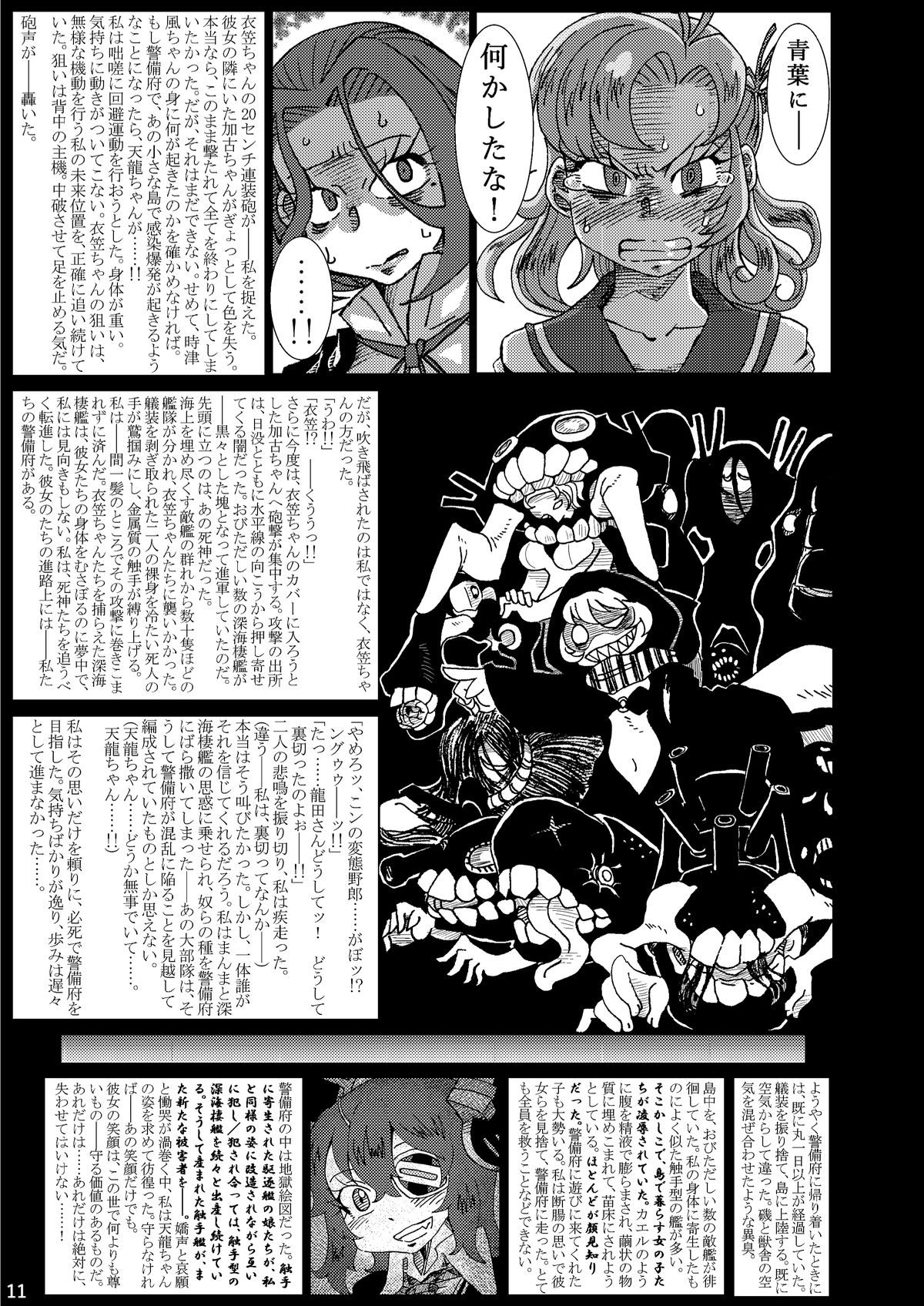 Metamorgirl Stories - 海・艦・侵・食 (Kan Cole) page 11 full