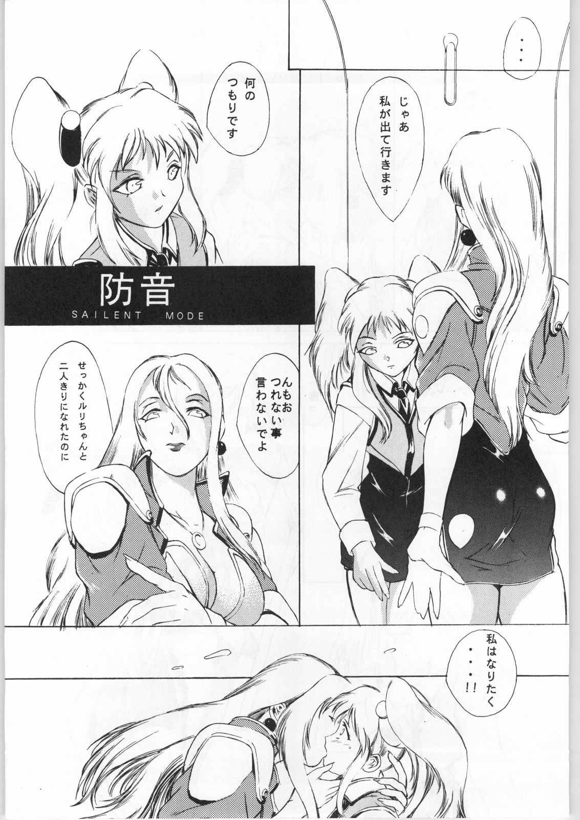 [Nadesico] Anime Bros Coteri Magazine 2 - Nadefune (Anime Brothers) page 44 full