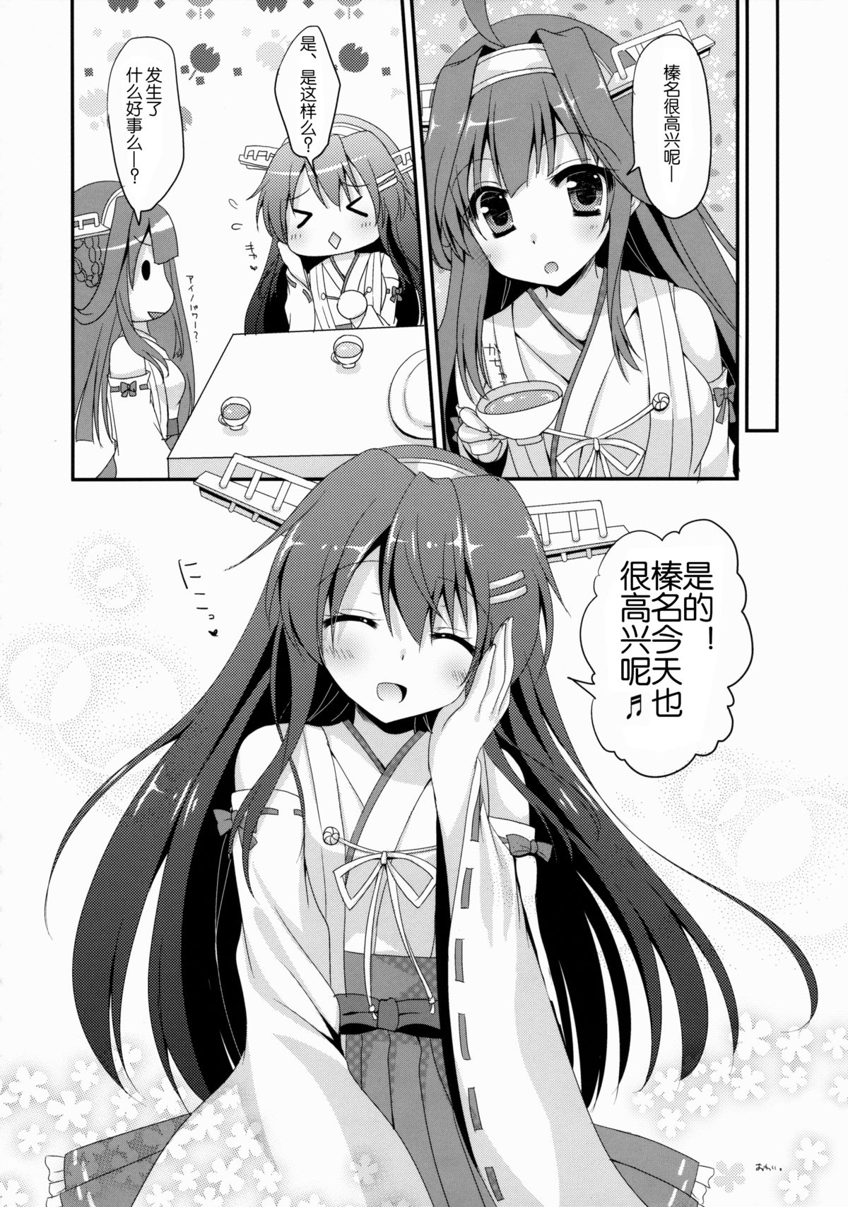 (COMIC1☆9) [Remon no Omise (Furukawa Remon)] Uchi no Haruna-san. (Kantai Collection -KanColle-) [Chinese] [Aeroblast个人汉化] page 18 full