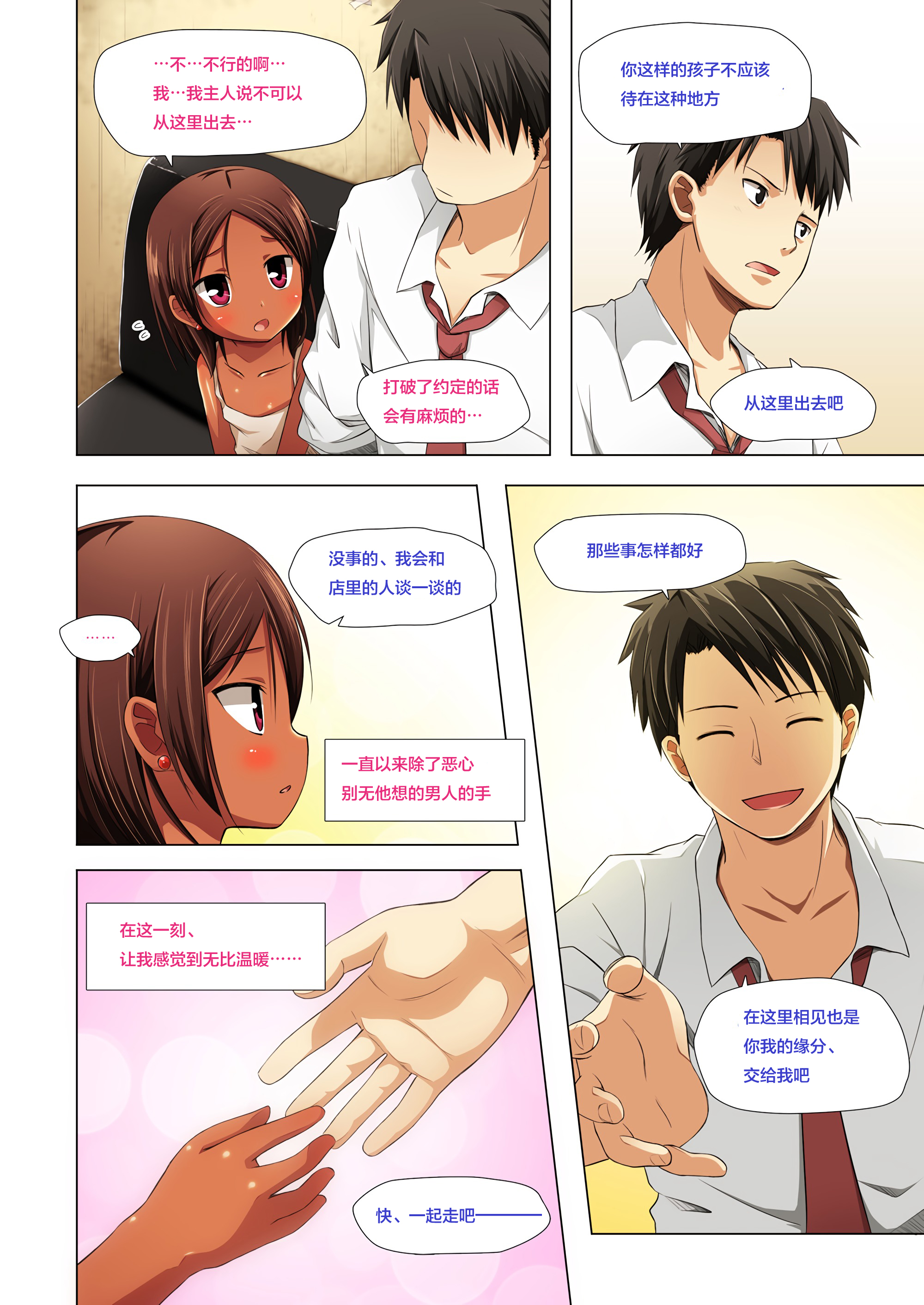 [Noraneko-no-Tama (Yukino Minato)] Kago no Naka no Kotori wa Itsu Deyaru 2 Full Color [Chinese] [CE家族社] page 22 full