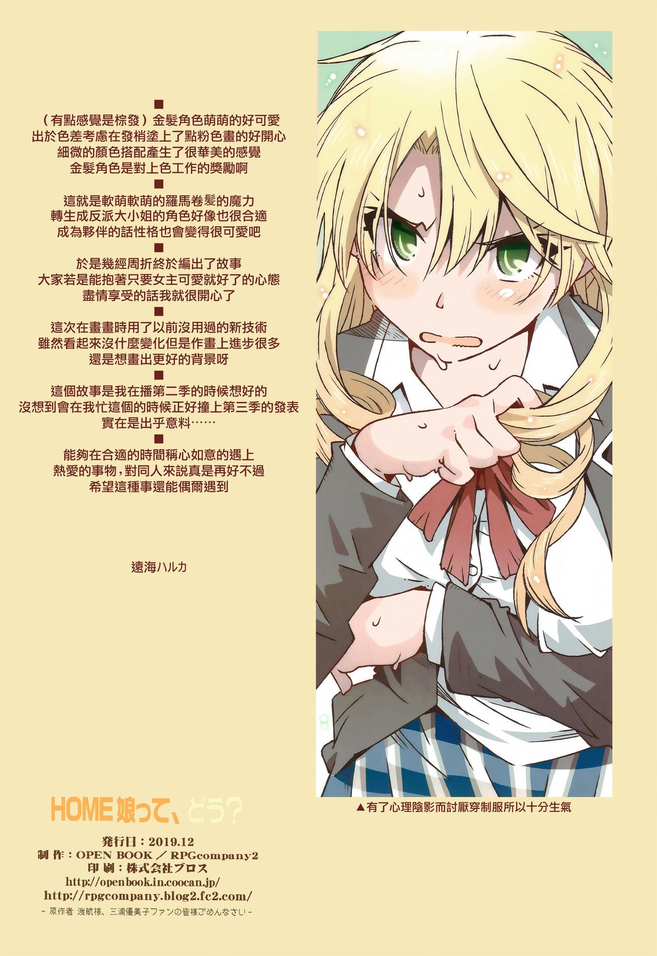 (C97) [RPG COMPANY 2 (Toumi Haruka)] HOME Ko tte Dou? (Yahari Ore no Seishun Love Come wa Machigatteiru.) [Chinese] [无毒汉化组] page 25 full