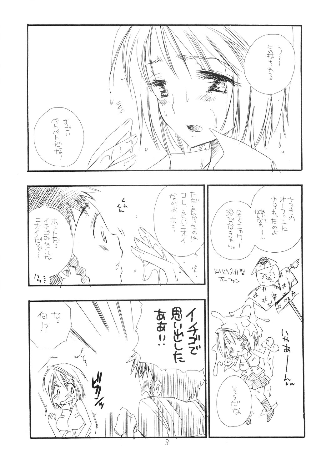 (C67) [Tenkaichi Baby's (BENNY'S, Inomoto Rikako)] Mai Koromo Hime (Mai-HiME) page 7 full