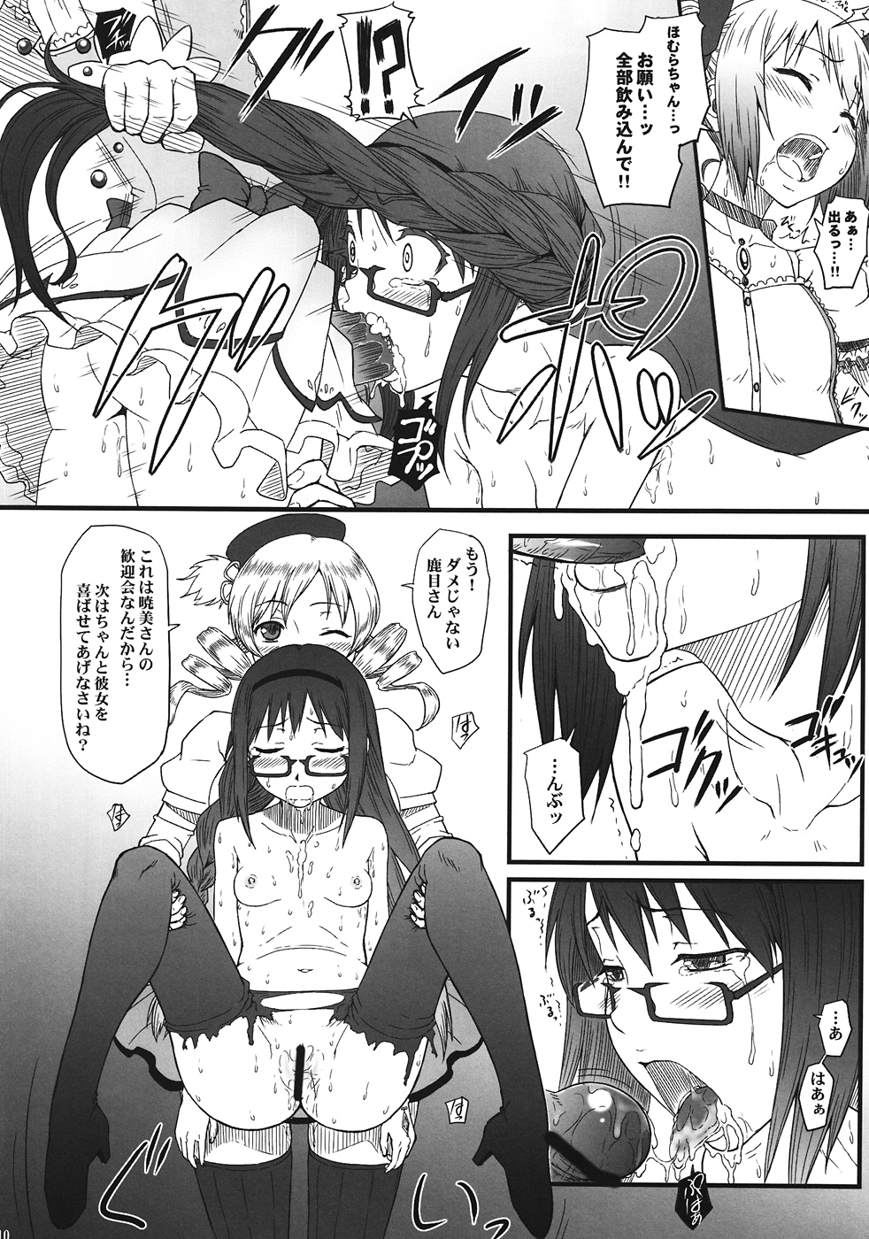 (C80) [AMBIVALENCE (Minazuki Tsuyuha)] H.O.M. (Puella Magi Madoka☆Magica) page 9 full