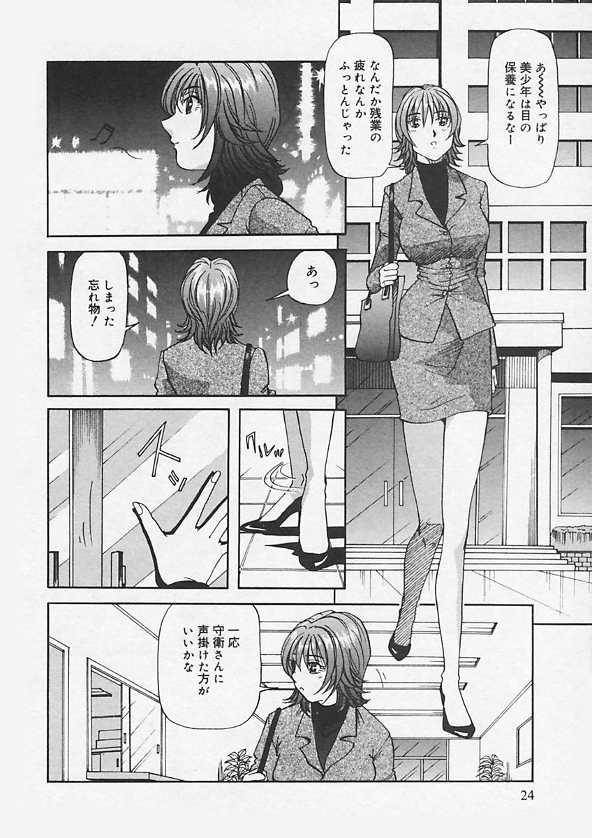 (Yukimino Yukio) Kininaru Kimochi page 28 full