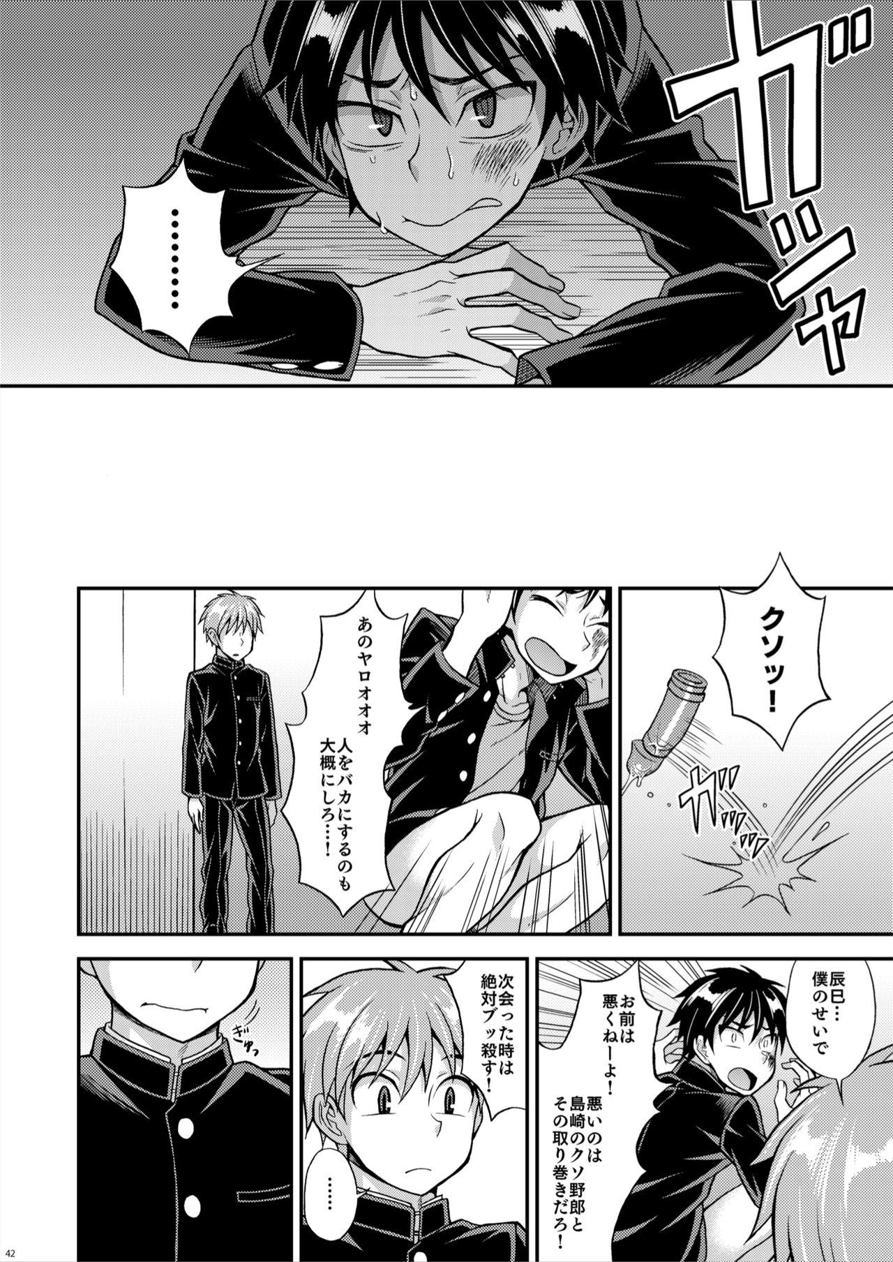 [Datsuryoku Kenkyuukai (Kanbayashi Takaki)] Kyouretsu Gakuen Monogatari [Digital] page 42 full