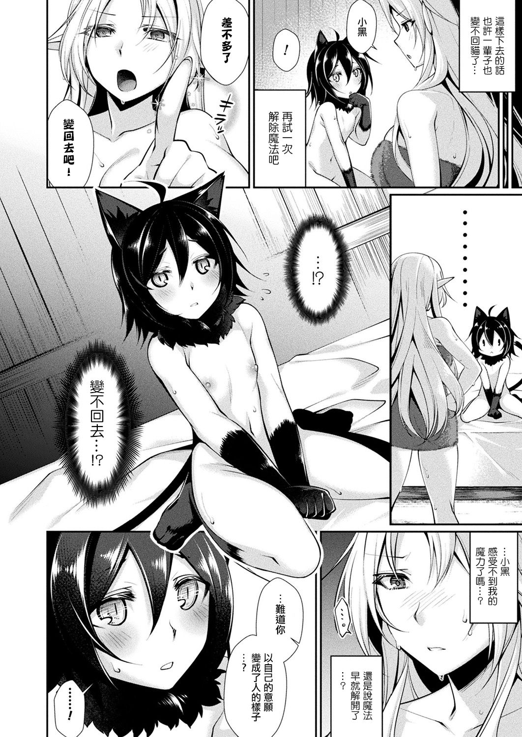 [Konshin] Laura to Kuro no Shiawase no Jumon (COMIC Unreal 2018-06 Vol. 73) [Chinese] [驭灵师个人汉化] [Digital] page 3 full