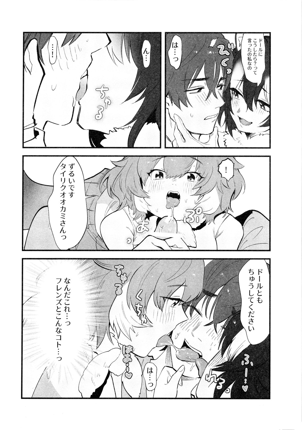 (C97) [ASSAM (Asano)] Taichou-san and Dhole-chan. (Kemono Friends) page 9 full