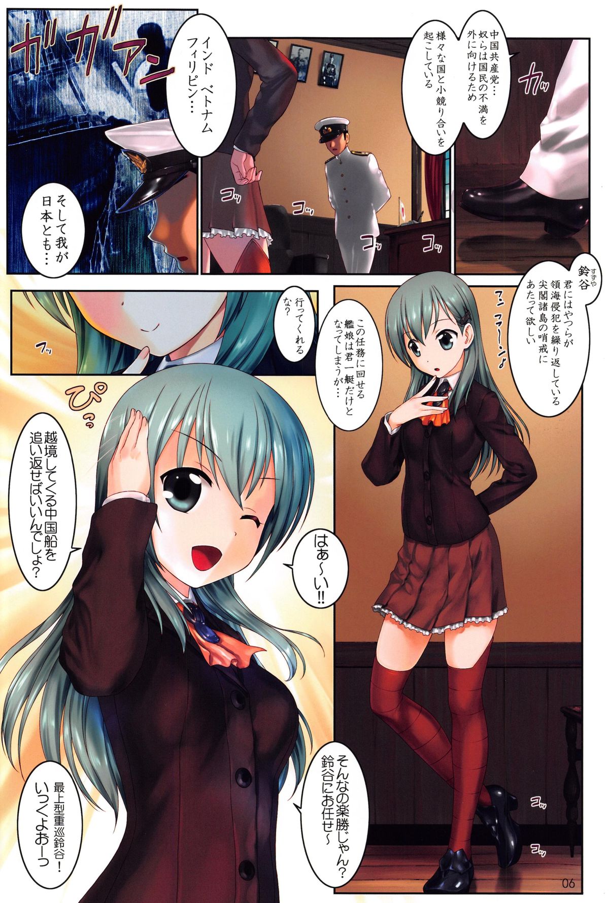 (C87) [Archives (Hechi)] Shoukai Seyo! Nihonryou Senkakushotou - Tenanmon de Kakumei o (Kantai Collection -KanColle-) page 6 full