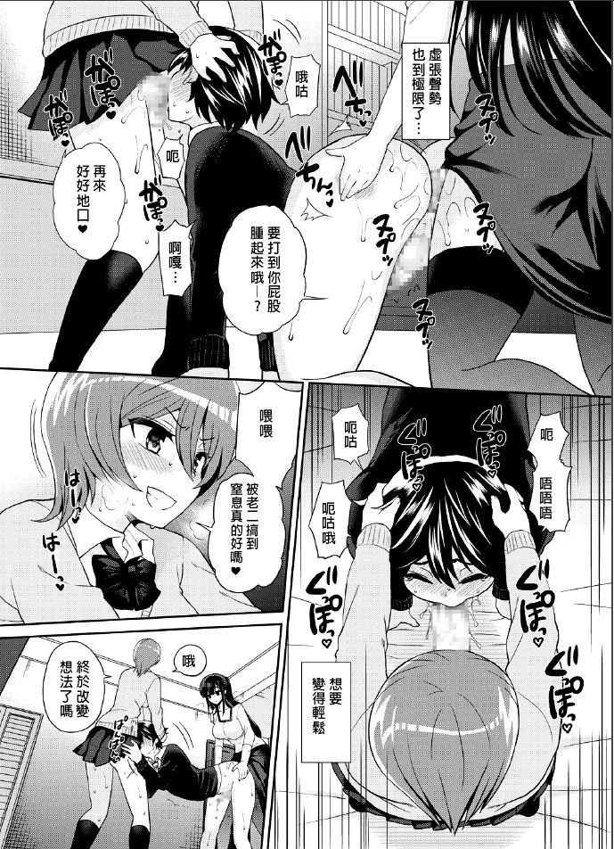 (C88) [Oshiruko Kan (Piririnegi)] Futanari! Oshioki Time 3 ~Shounen Saichoukyou Hen~ [Chinese] [沒有漢化] page 25 full