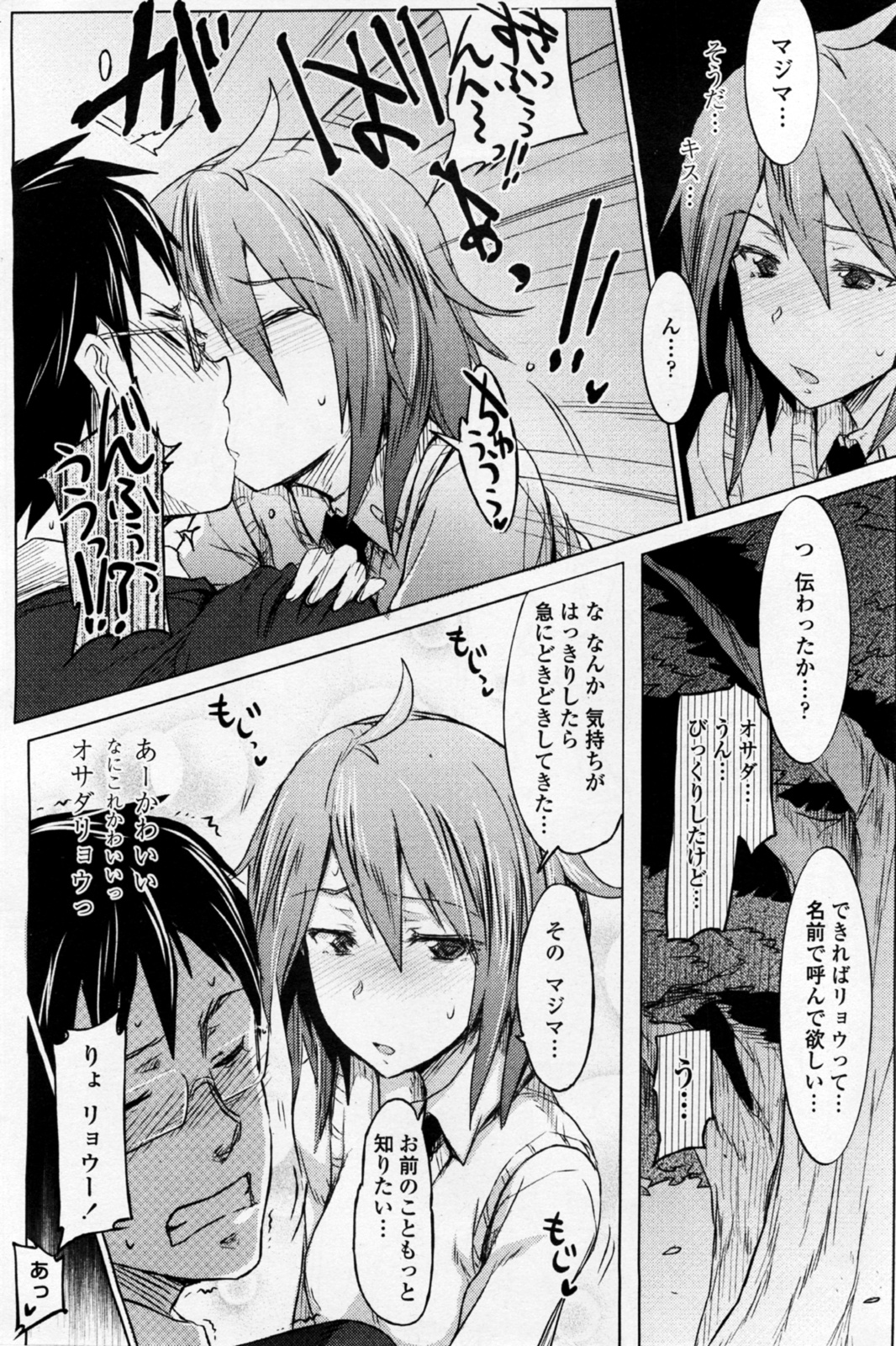 [Higata Akatsuki] Tsurime Kanojo wa Tennenkei. (COMIC Penguin Club Sanzokuban 2011-08) page 7 full